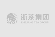 浙江省茶叶集团股份有限公司成立六十周年暨茶产业发展恳谈会在杭州举行